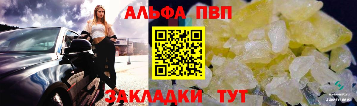 Alpha-PVP крисы CK  Вход с VPN  A-PVP  Лобня  Альфа ПВП мука 