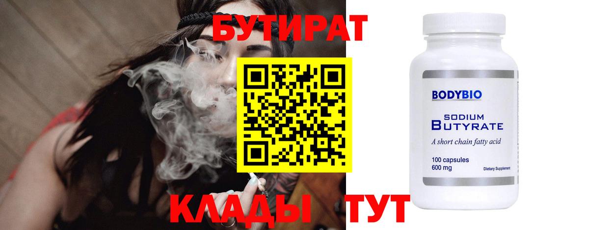 Бутират оксибутират  Вход с VPN  Лобня 