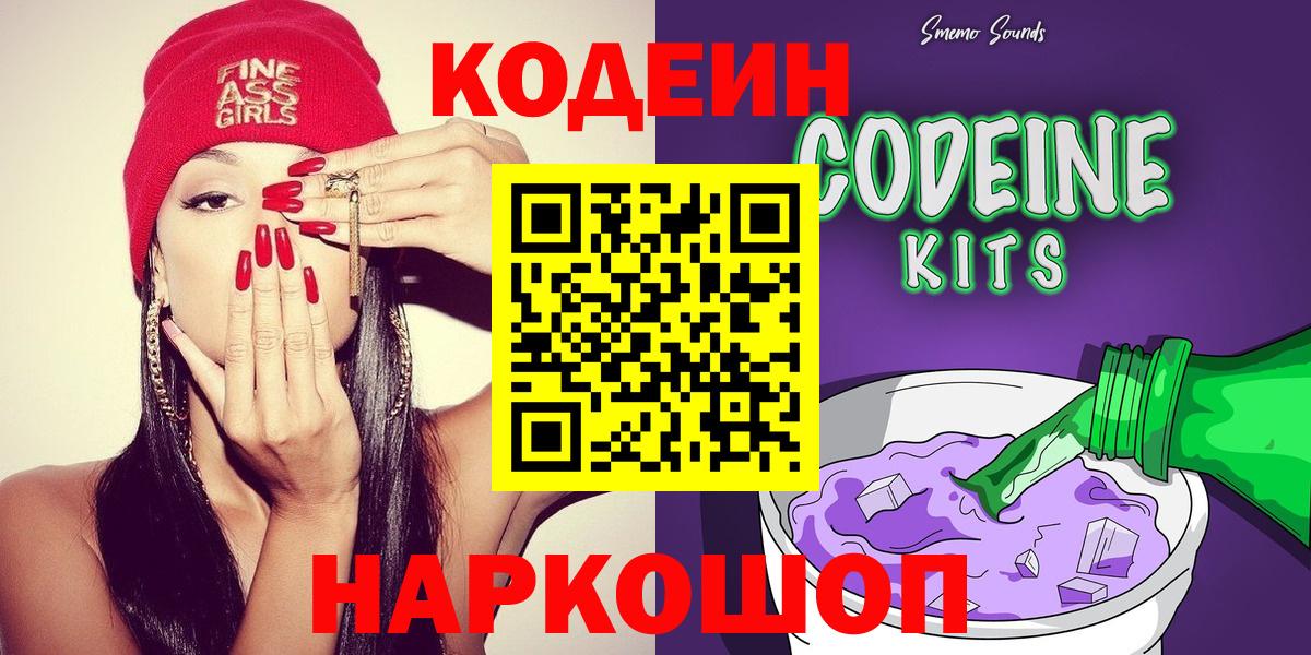 Codein Purple Drank Лобня