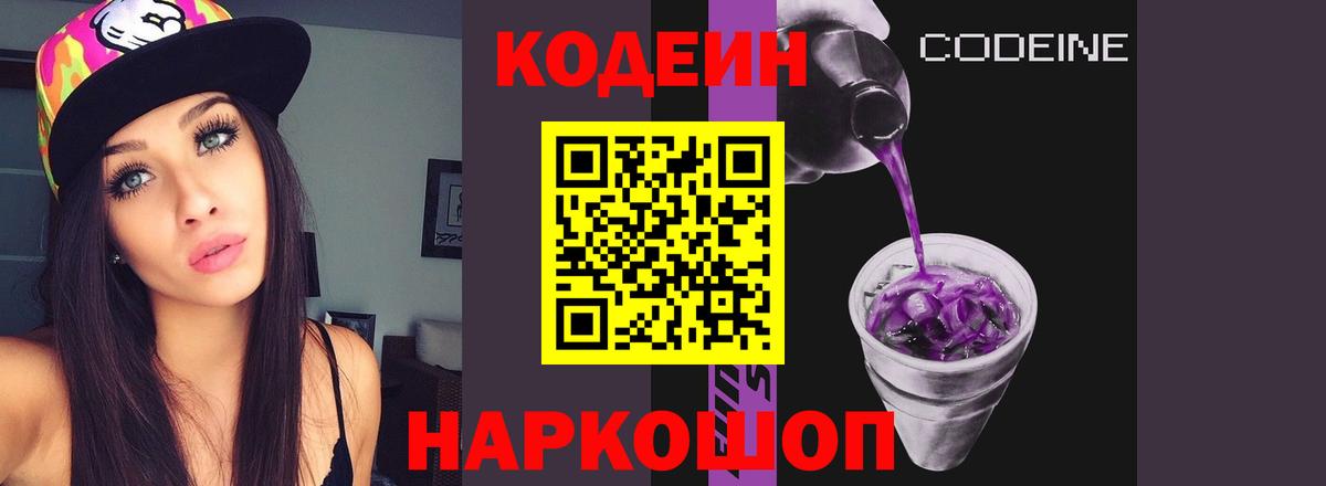 Кодеиновый сироп Lean напиток Lean (лин)  Вход с VPN  Лобня  хочу наркоту  Кодеин Purple Drank 