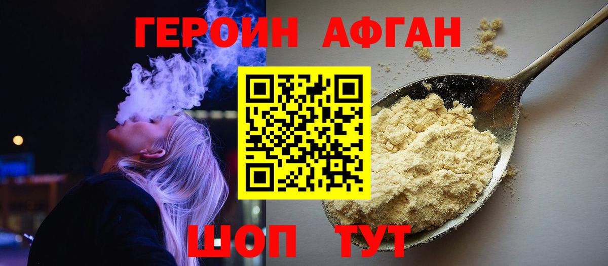 ГЕРОИН VHQ Лобня