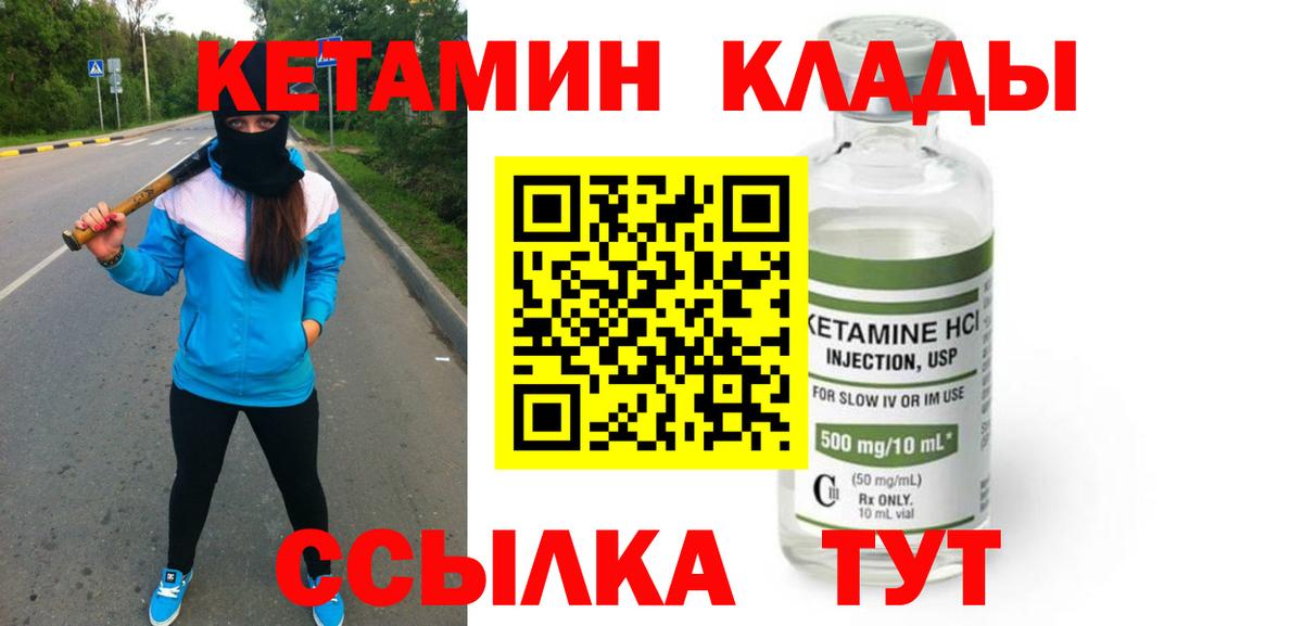 Лобня  КЕТАМИН VHQ  Вход с VPN 