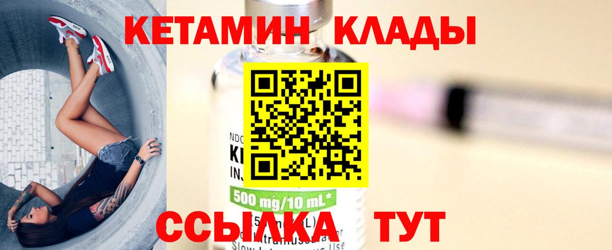 Кетамин VHQ Лобня